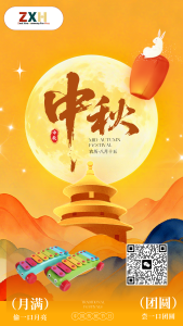 展興華|共賞明月，歡度中秋佳節(jié)！
